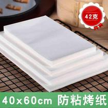 Baking paper kitchen grease-proof paper for grilled fish special grease paper double-sided silicone paper food-grade baking pan grease-proof paper 60*40cm