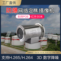 Network explosion-proof camera mining explosion-proof camera infrared gun POE Haikang movement explosion-proof monitoring shell