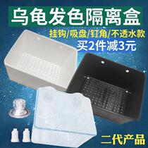 Turtle hair color box fish tank turtle breeding isolation box special independent egg turtle hair color box hatching box turnover box white