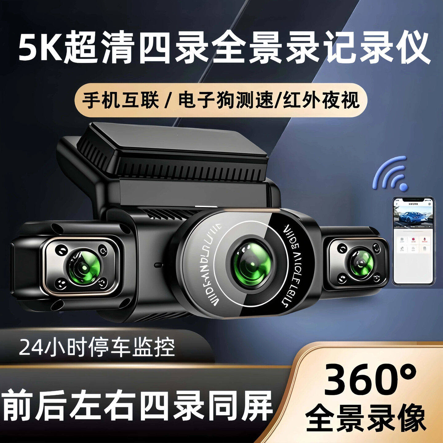 Hikvision製ドライブレコーダー。4チャンネル録画、ワイヤレスWiFi、360度パノラマ録画、5K高解像度ナイトビジョン、バックカメラを搭載。