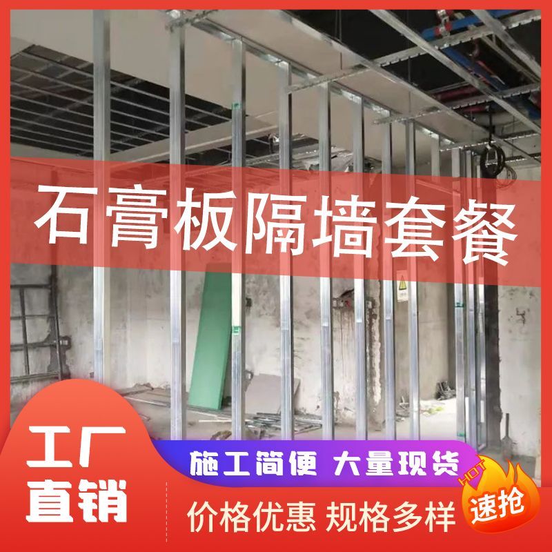 广东轻钢龙骨石膏板隔墙吊顶！办公室厂房装修必看！这波不装亏大了