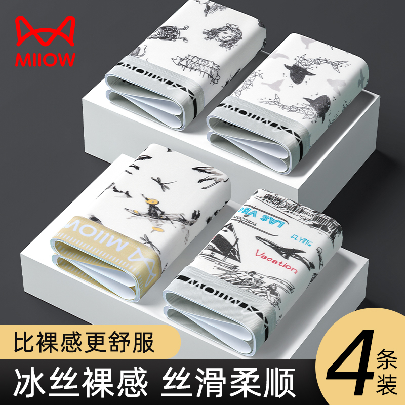 Catman Men's Underwear Ice Silk Summer Thin Seamless Antibacterial Breathable Large Size Boxer Shorts 2026 New Style