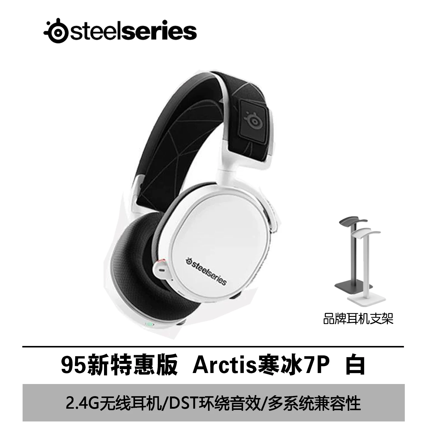 SteelSeries/ Arctis 7 Ice/7P+X беспроводное игровое устройство гарнитура 7.1 канал PS5