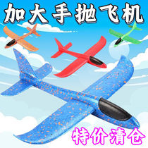 Thickened hot model extra large childrens outdoor hand-thrown airplane foam glider light-emitting spin stunt airplane toy