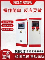Hunan fire water pump electric control cabinet control cabinet inspection cabinet dual power supply cabinet mechanical emergency cabinet direct start cabinet combination cabinet