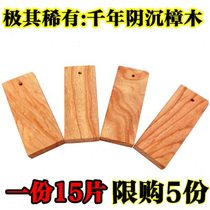 (Thousand-year-old camphor) natural camphor wood blocks pure camphor wood blocks red camphor wood strips wardrobe insect-proof and moth-proof balls
