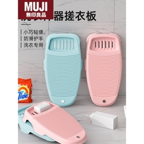 Unprinted MUJ Japanese washboard washboard home laundry non-slip dormitory student socks washing artifact thickening