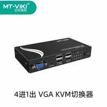 Maxtor 4-way KVM switch VGA USB hotkey multi-computer switching one to four MT-471UK-L