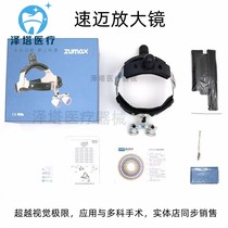 Dental Souma head-mounted magnifying glass is used in multi-disciplinary surgeries SLH headlight dental equipment materials LED light source