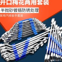 Dual-purpose plum blossom double-headed open-end wrench set fork spanner set home repair tools auto repair machine repair