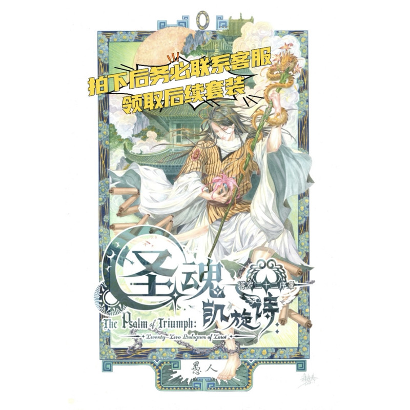 Check the Details Page before Purchasing | Holy Soul Triumph Poetry Set (12 Basic Cards Plus Hidden Postcards)
