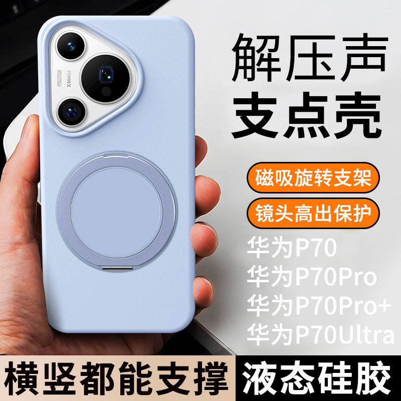 Protective Case Huawei Pura70 Japanese and Korean Liquid Silicone Metal Stand Suitable for Huawei Pura70 Pro Phone Case