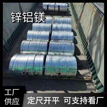 Manufacturers spot magnesium-aluminum-zinc plate aluminum-magnesium-zinc plate galvanized-magnesium steel plate magnesium-aluminum-zinc coil