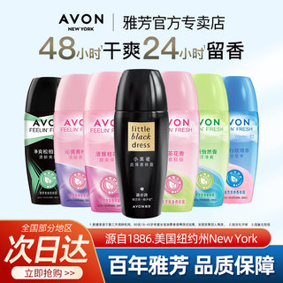 Avon雅芳小黑裙香体露40ml滚珠止吸汗腋下干爽持久留香水官方正品