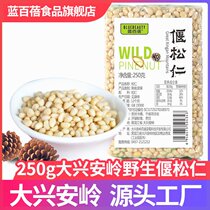 Lanbaibei Daxinganling Pine Nuts (250g block) nutritious breakfast ready-to-eat nuts