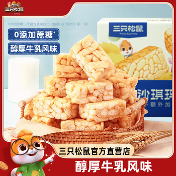 New Product Three Squirrels_Milk Shaqima 700g Whole Box Crispy Soft Snack Breakfast Pastry Popular Meal Replacement