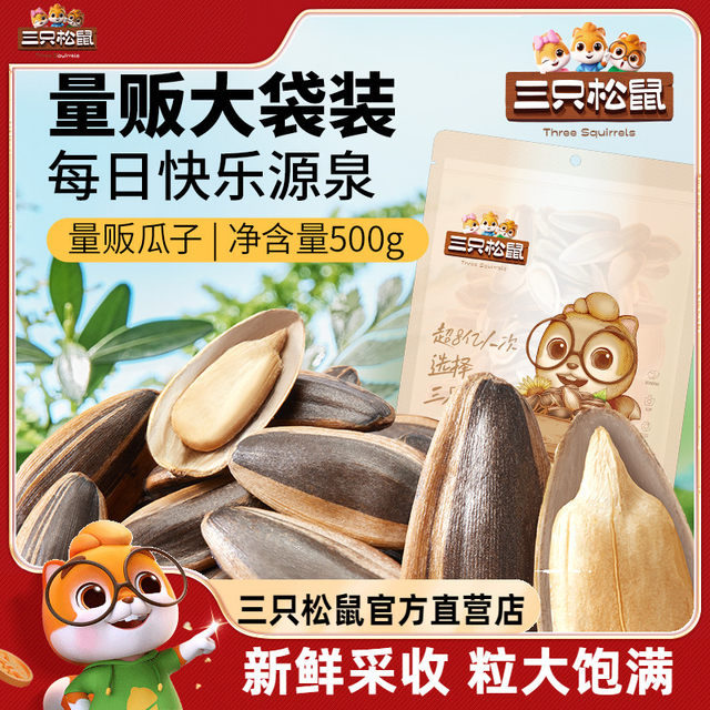 New Three Squirrels Roasted Seeds and Caramelized Melon Seeds 500g