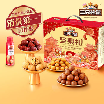 Three Squirrels New Year's Forest Gift 1555g/10 Pieces Nut Snacks and Roasted Seeds Snack Pack Healthy Gift Box