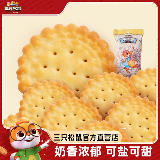 Three Squirrels Small Round Cake Milk Salt Flavor 100g Box