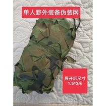 Military fan outdoor imitation leaf small camouflage net individual soldier sunshade anti-theme decoration flame retardant 87 large flower cover cloth