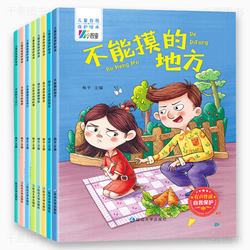 Kids self-protection picture books, safety education, story books, books, books, 3-6-year-old kindergarten, small class, large class, Matching reading teachers recommend places that cannot be touched to refuse bullying, boys and girls, Enlightenment 4-5