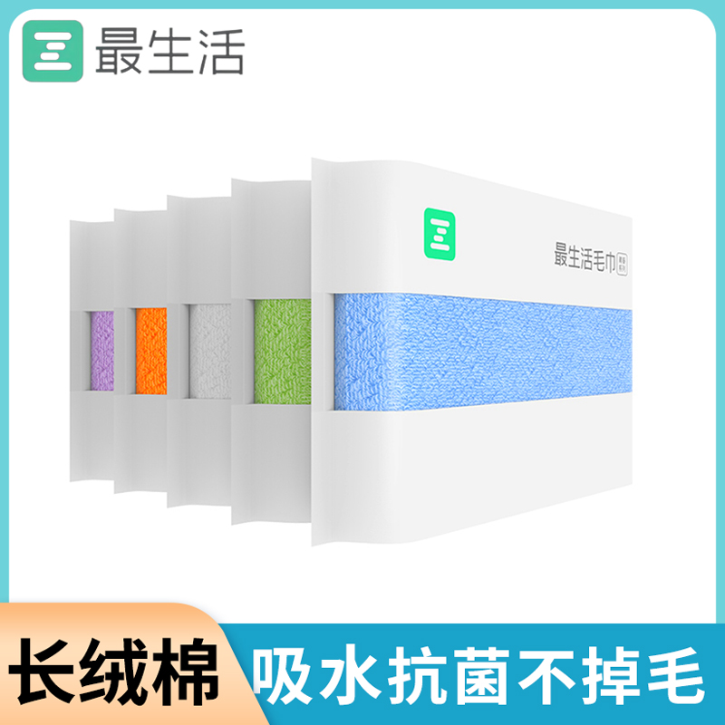 最生活毛巾2条装新疆长绒棉抗菌洗脸洗澡密封纯棉柔软吸水面巾