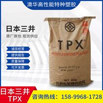 TPX DX320 Mitsui Chemicals highly transparent food grade corrosion-resistant and impact-resistant medical grade TPX DX320