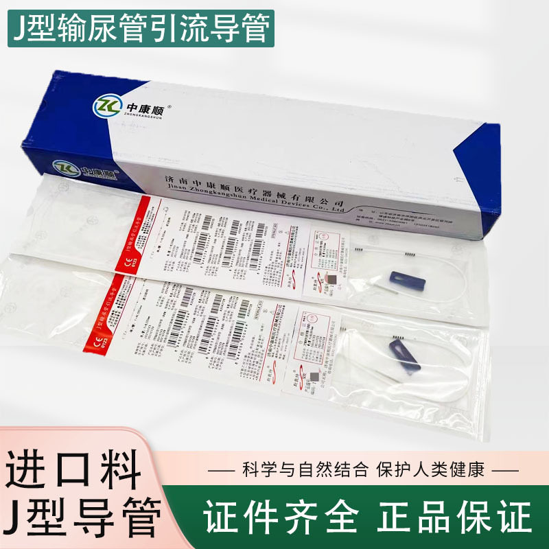 J型输尿管支架管单J双J管进口料济南中康顺斯敦特猪尾巴引流导管