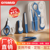 Clippers baby nail scissors set newborn anti-pinch nail clipper nail clipper baby nail grinder childrens manicure