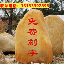 Tianjin yellow wax stone landscape stone carving stone natural stone signature stone large village brand stone campus motto stone Feng Shui stone