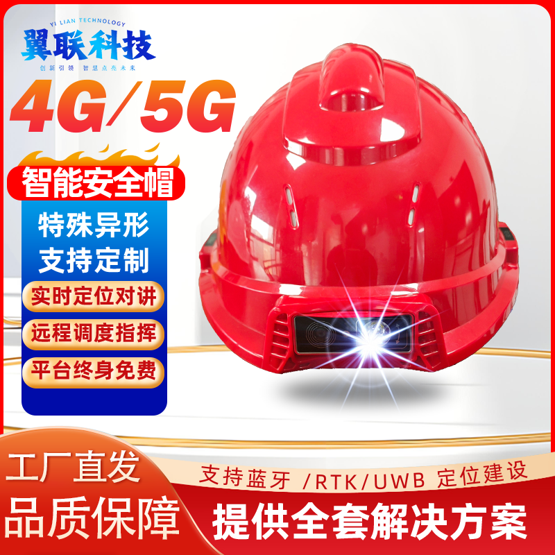 4G5G Smart Safety Helmet, Smart Construction Site, Real-Time Image Transmission, Precise Positioning, Remote Command, Real-Time Recording and Storage 4G5G Smart Safety Helmet, Smart Construction Site, Real-Time Image Transmission, Precise Positioning, Remote Command, Real-Time Recording and Storage