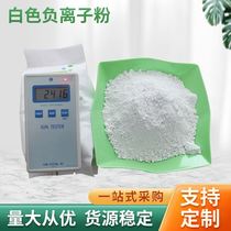 Manufacturer supplies white negative ion powder building materials silica gel coatings ceramics floor tiles textiles glasses