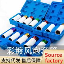 Pneumatic wrench set sleeve color modified tire screw sleeve 1 2 pneumatic wind cannon ultra-thin extended sleeve