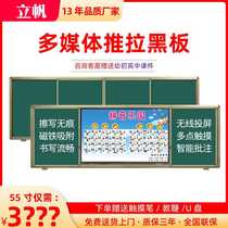 Lifan school teaching all-in-one push-pull blackboard multimedia nano smart blackboard touch green board conference tablet