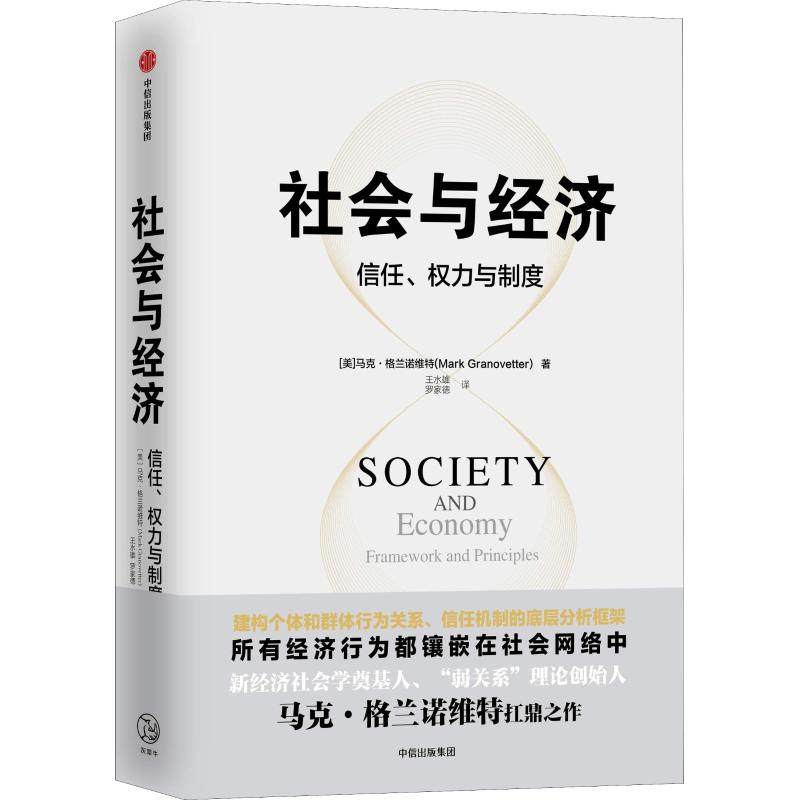 《信任·权力与制度》:社会经济关系的深度剖析,你读了吗?-世界及各国经济概况-淘宝好物网