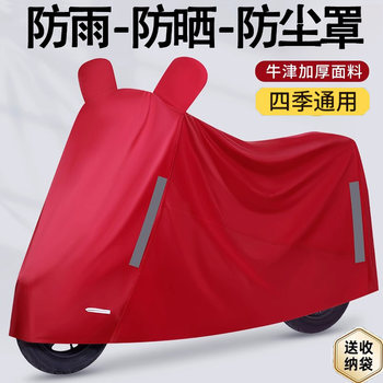 Electric Vehicle Rain Cover, Sun Protection and Dust Cover, Full Battery Motorcycle Rain Cover, Thickened Oxford Cloth Car Cover