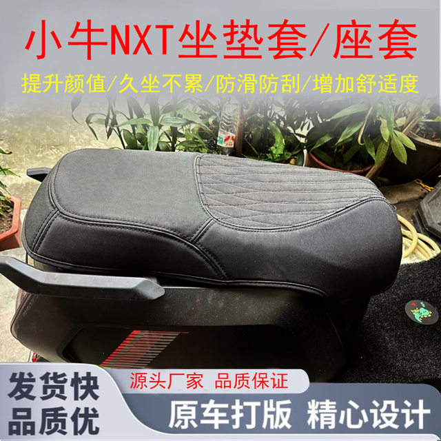 Suitable for Niu Nxt/Nxl/Nxpronplay Electric Vehicle Seat Cover, Waterproof, Non-Slip, Wear-Resistant Leather Seat Cover
