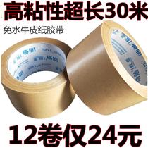 Kraft paper tape high viscosity water-free kraft paper sealing tape packaging painting framed kraft paper tape