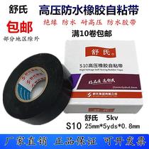 Shushi Electric Tiger High Voltage Rubber Self-Adhesive Tape Electrical Tape 1kv High Voltage Waterproof Tape Insulating Tape D20