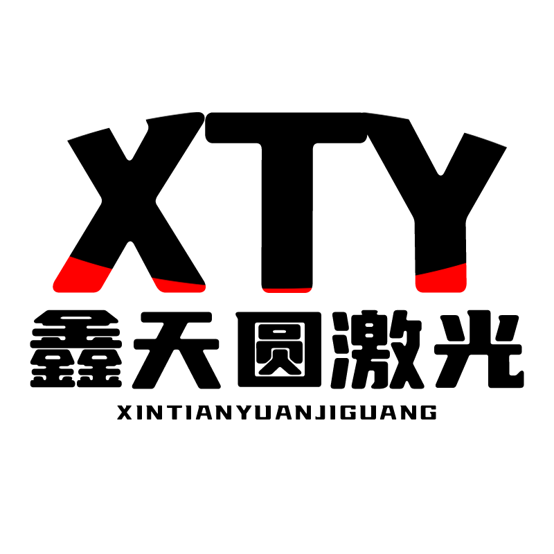 鑫天圆激光旗舰店的LOGO