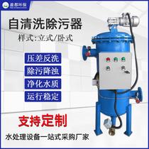 Fully automatic self-cleaning filter stacked stainless steel self-cleaning dirt remover horizontal self-cleaning filter