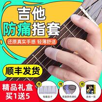 Guitar fingertips finger protection left hand anti-pain fingertips silicone fingertips ukulele artifact accessory