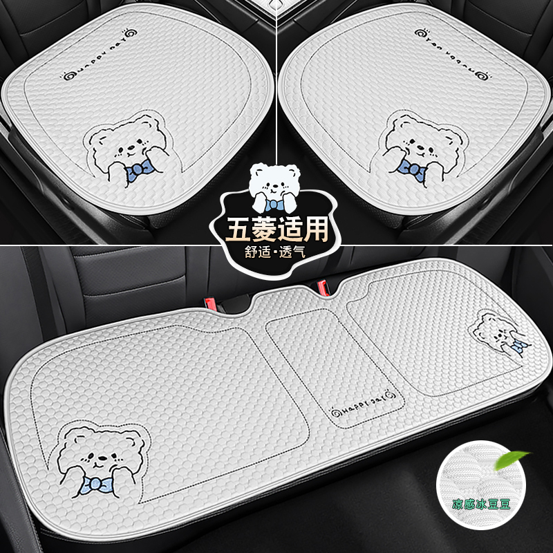 Suitable for Wuling Binguo Car Seat Cushions, Universal for All Seasons, High-End Summer Breathable Ice Silk Plus Rear Seat Cushions