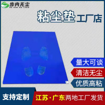 24*36 dust-free workshop dust-proof high-viscosity dust mat blue anti-static floor mat dust-free mat dust-free sticky dust mat