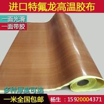 Teflon tape Teflon high temperature resistant tape with glue on one side sealing machine wear-resistant drying cylinder anti-stick 0 3mm