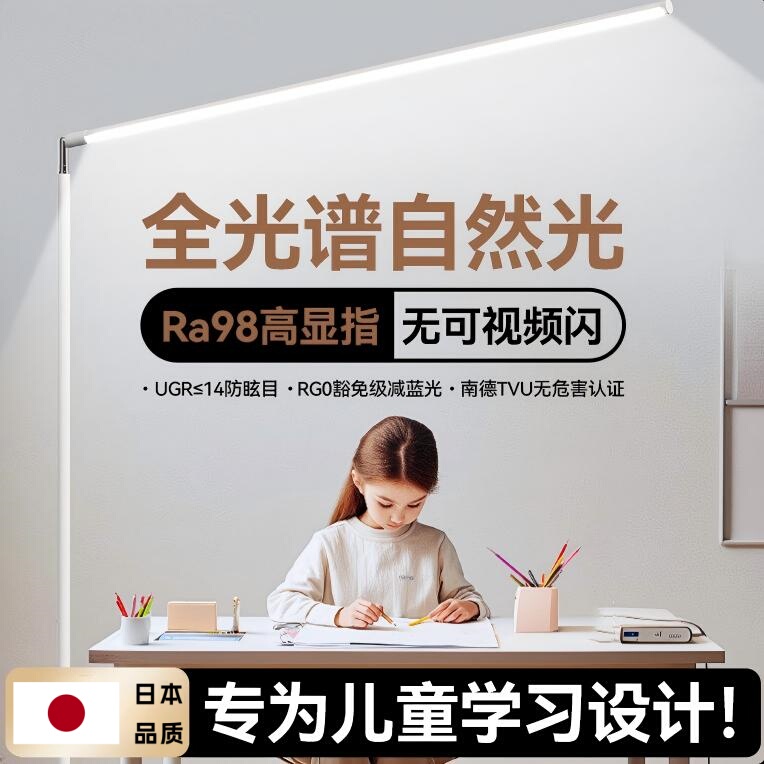 Japanese Floor-Standing Eye-Protection Lamp, Study-Specific Desk Lamp for Living Room, Children's Reading Full-Spectrum Standing Floor Lamp