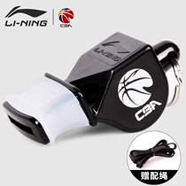 Li Ning whistle sports teacher super loud basketball referee special whistle super loud football kindergarten coaching professional