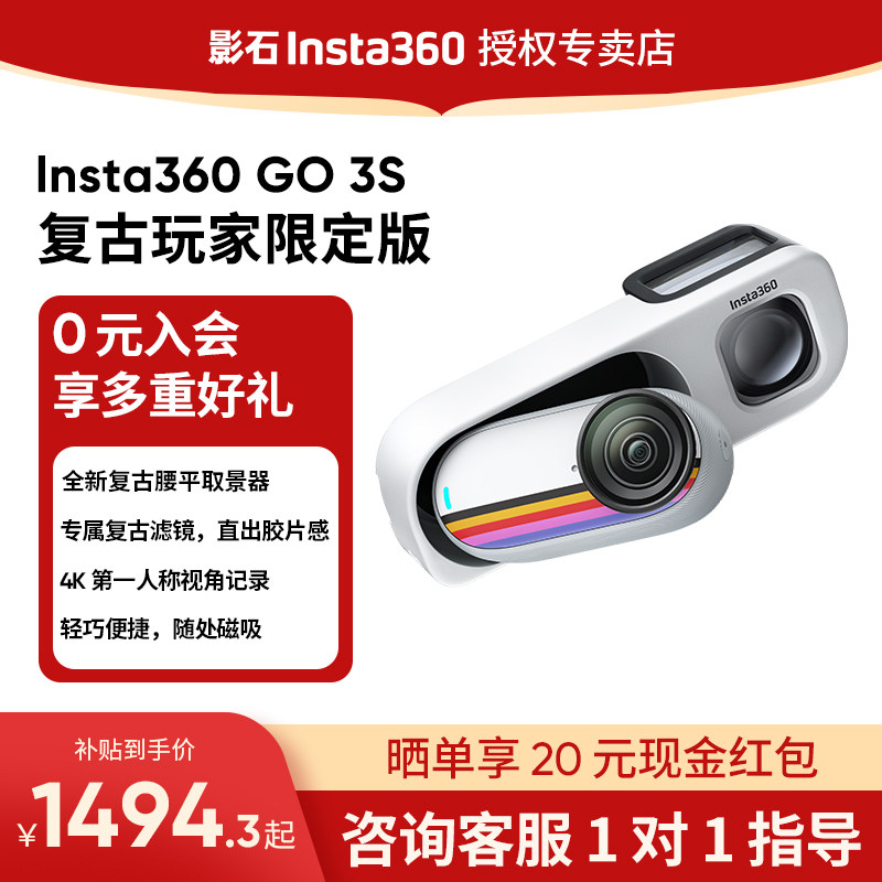 Insta360 GO 3S レトロプレーヤー限定版 4K サムカメラ ストリートフォトグラフィー ポケットカメラ
