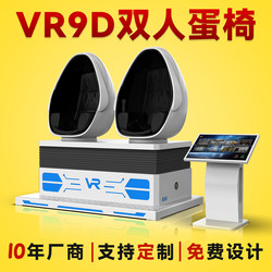 Vr Double-Seater 9D Egg Chair Vr Safety Experience Center Equipment Anti-Drug Fire Prevention Party Building Campus Transportation Science Education Exhibition Hall