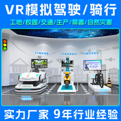 Vr Simulated Bicycle Cycling Electric Vehicle Simulated Car Driving Experience Road Traffic Safety Experience Hall Equipment